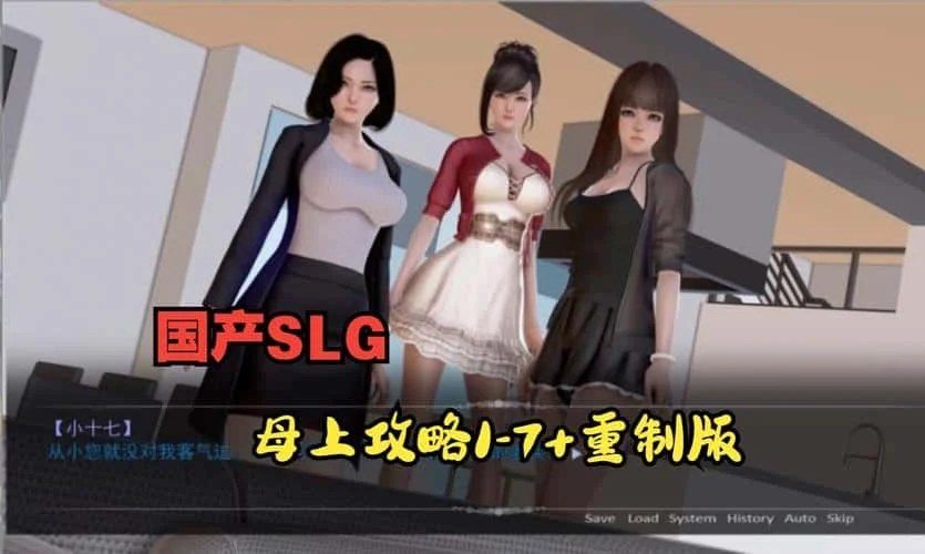 母上攻略 实机画面 演示图 2