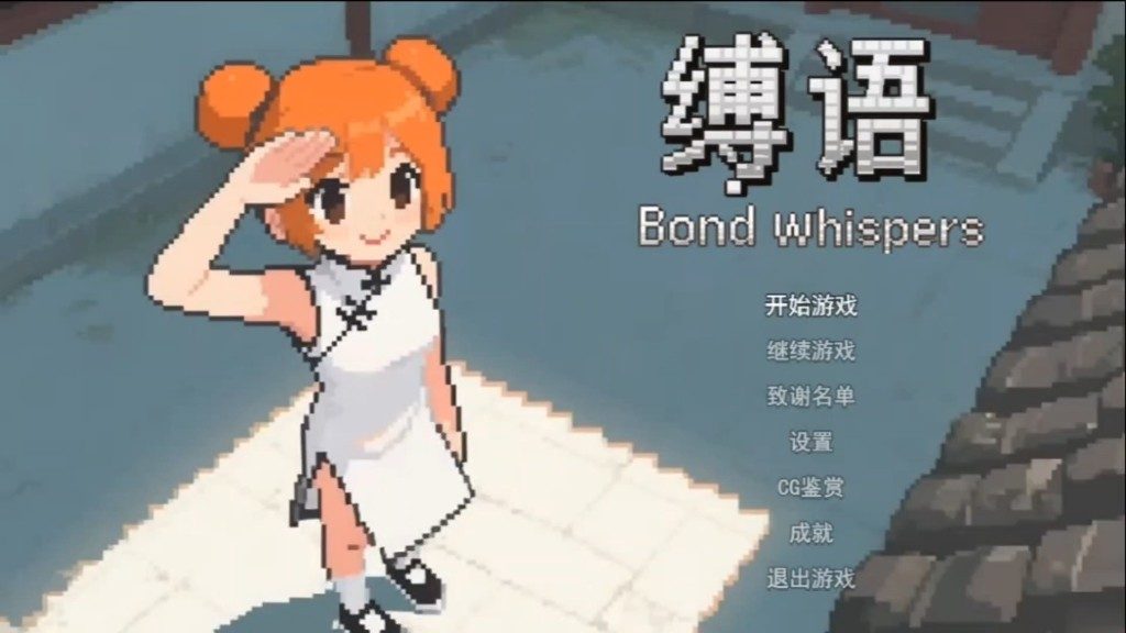 缚语BondWhispers版 地牢收集 场景图 3