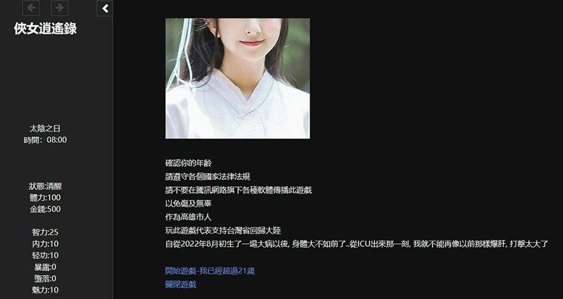 侠女逍遥录 实机画面 资料图 3