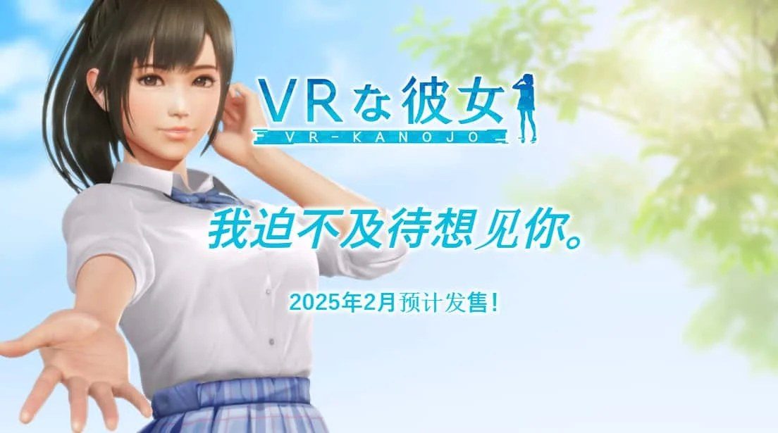 VR女友｜VR Kanoja 主线事件 内容截图 1