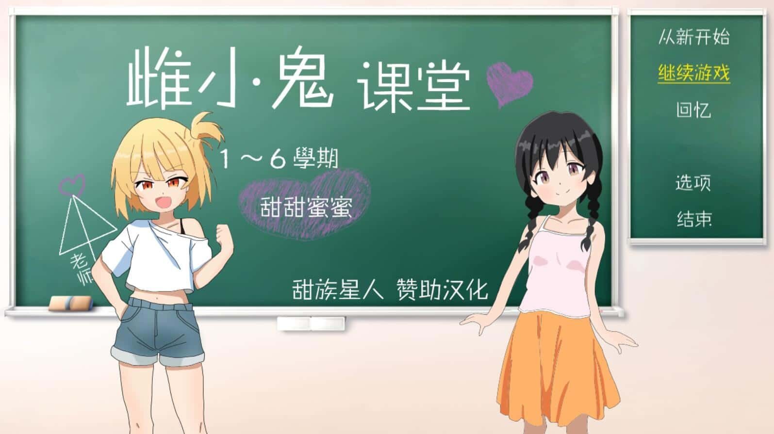 雌小鬼课堂 场景演出 预览图 1