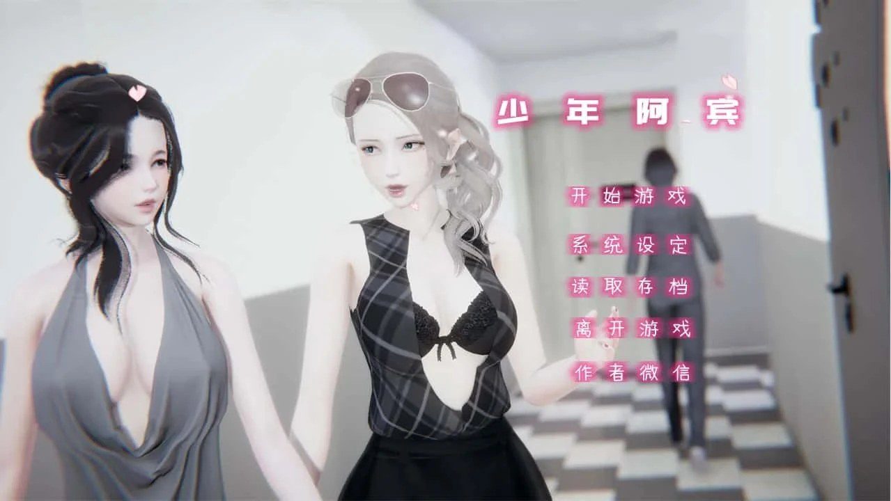 少年阿宾 角色路线 详情图 8