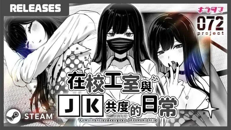 在校工室與JK共度的日常 剧情分支 玩法截图 3