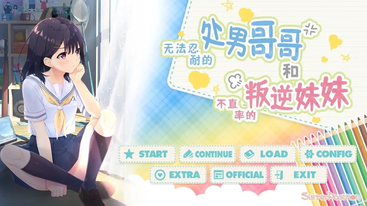 无法忍耐的处男哥哥和不直率的叛逆妹妹 章节事件 玩法截图 8