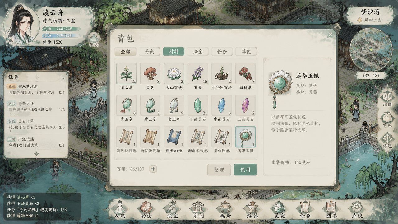 谪仙索欢录 剧情探索 资料图 7