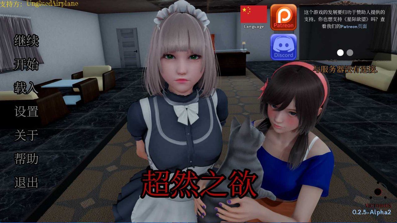 星体欲望 角色路线 实机截图 1
