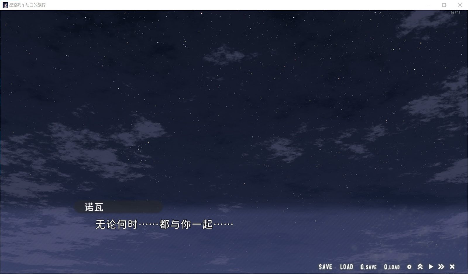 星空列车与白的旅行STEAM版 星空旅行 内容截图 1