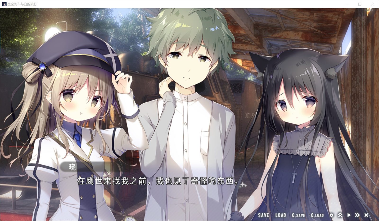 星空列车与白的旅行STEAM版 中文界面 专题图 7