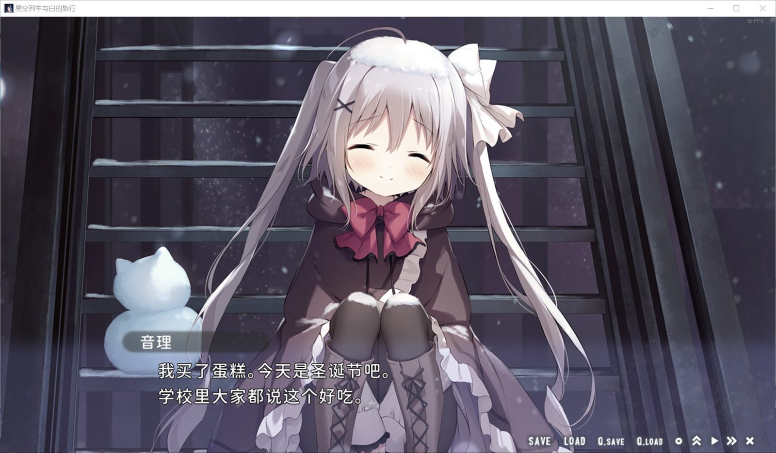 星空列车与白的旅行STEAM版 章节事件 画面 6