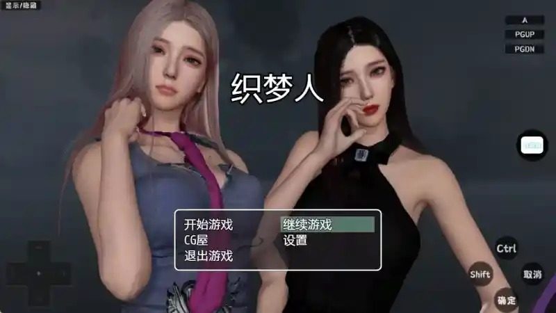 织梦人破解完结版 任务推进 画面 4