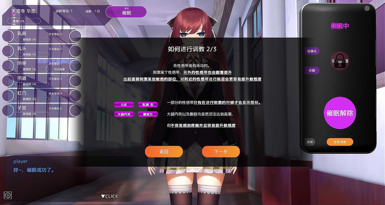 用洗脑APP肆意玩弄狂妄大小姐 故事片段 展示图