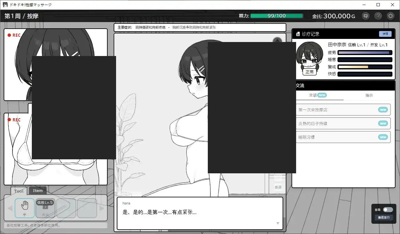 心跳加速！性感按摩 官方 正式版 官方 故事片段 展示图 1