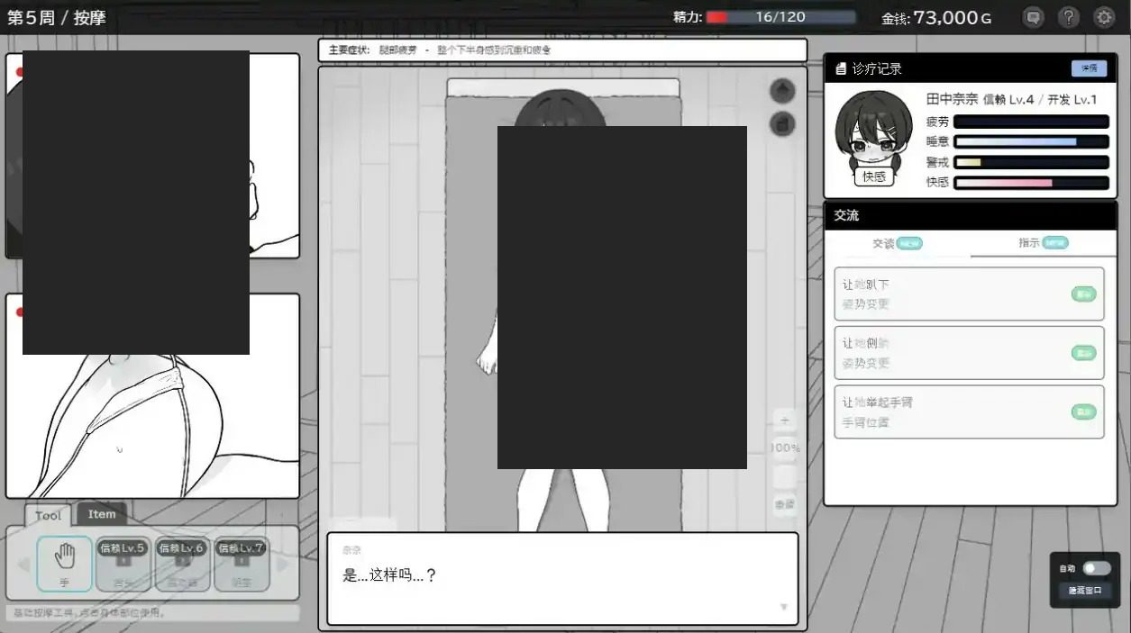 心跳加速！性感按摩 官方 正式版 官方 角色养成 场景图 4