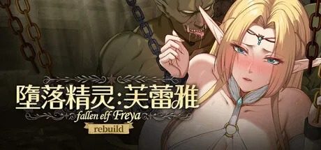 堕落精灵·芙蕾雅 Ver1 玩法展示 展示图